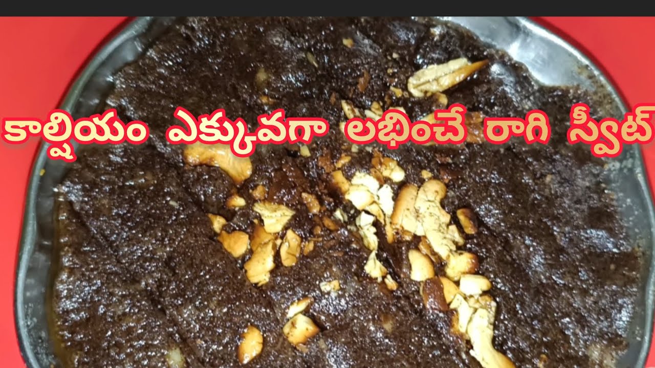 ఉక్కు లాంటి బలాన్ని ఇచ్చే రాగి స్వీట్ చేసాను/ స్వీట్ ఐటమ్/ కాల్షియం ఎక్కువగా ఉండే రాగిస్వీట్👍