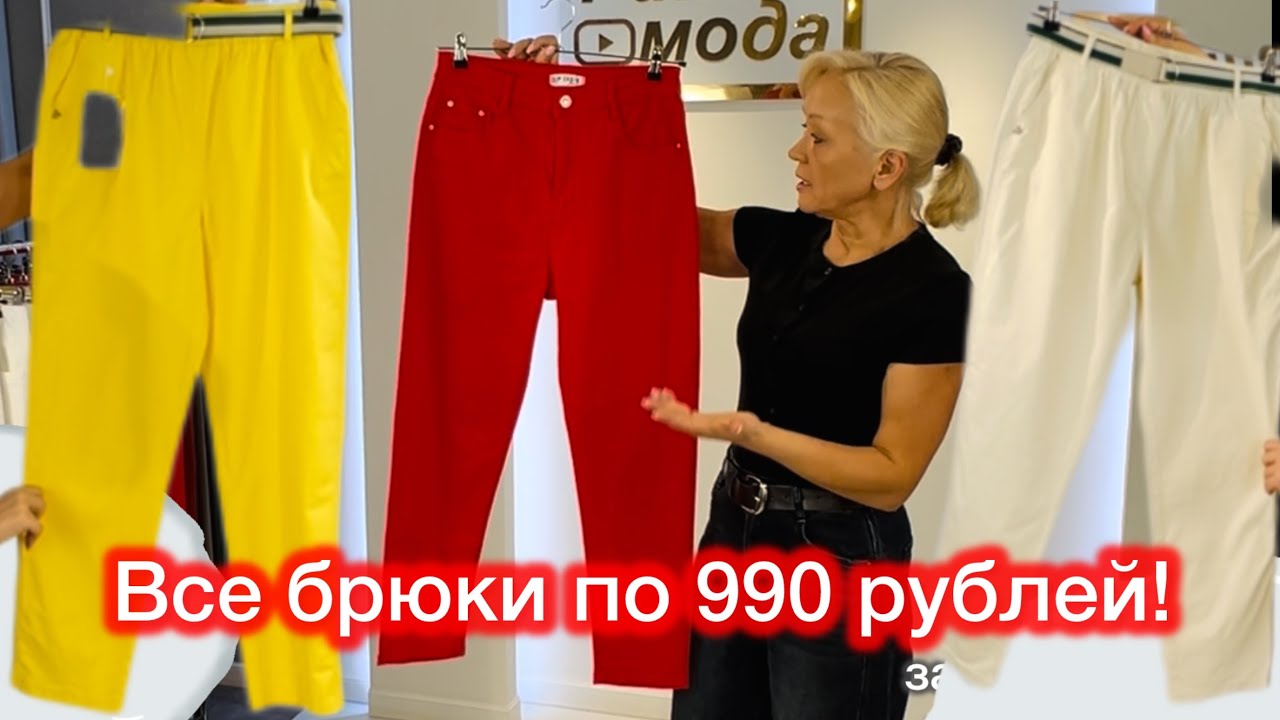 😍 Разбирают пачками! Летние брюки всего по 990₽💥