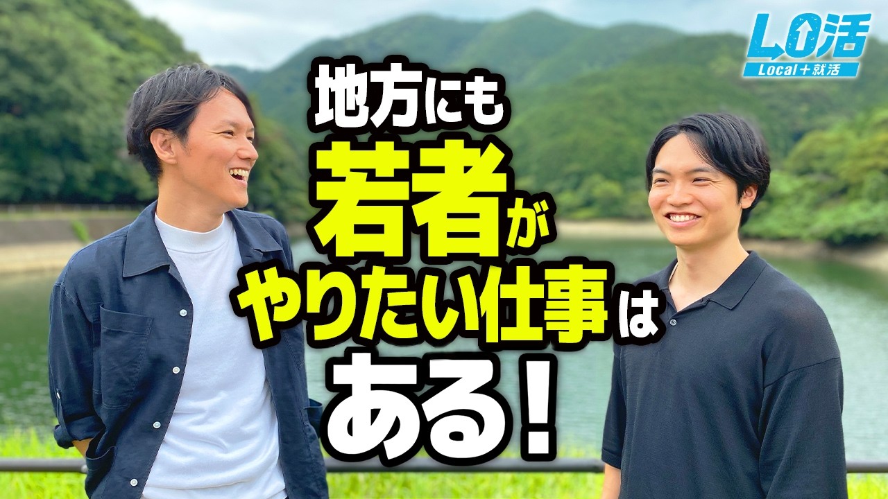 働く場所は、東京だけじゃない【地方×動画マーケティング】