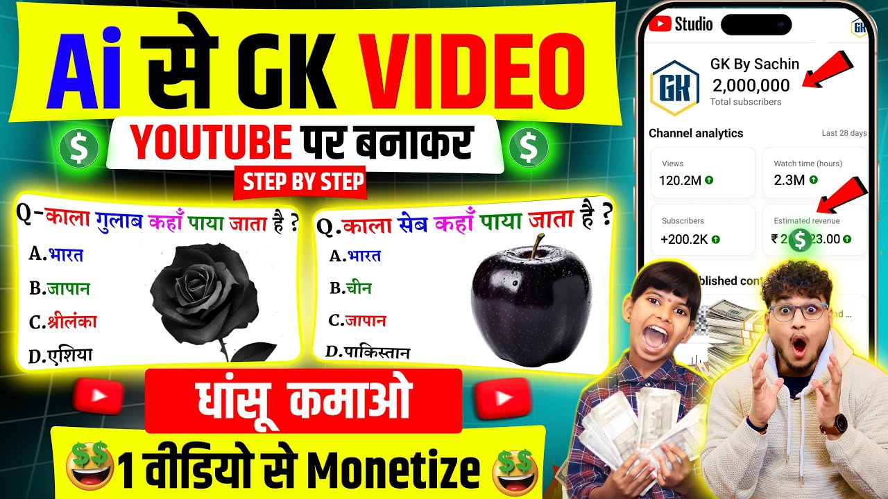 gk video kaise banaye | quiz video kaise banaye | ai voice se gk video kaise banaen | gk by sachin