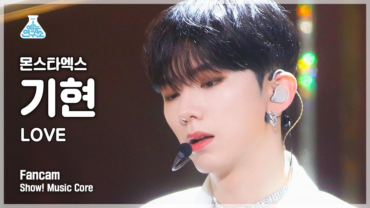 [예능연구소 4K] 몬스타엑스 기현 직캠 ‘LOVE’ (MONSTA X KIHYUN FanCam) @Show!MusicCore 220507