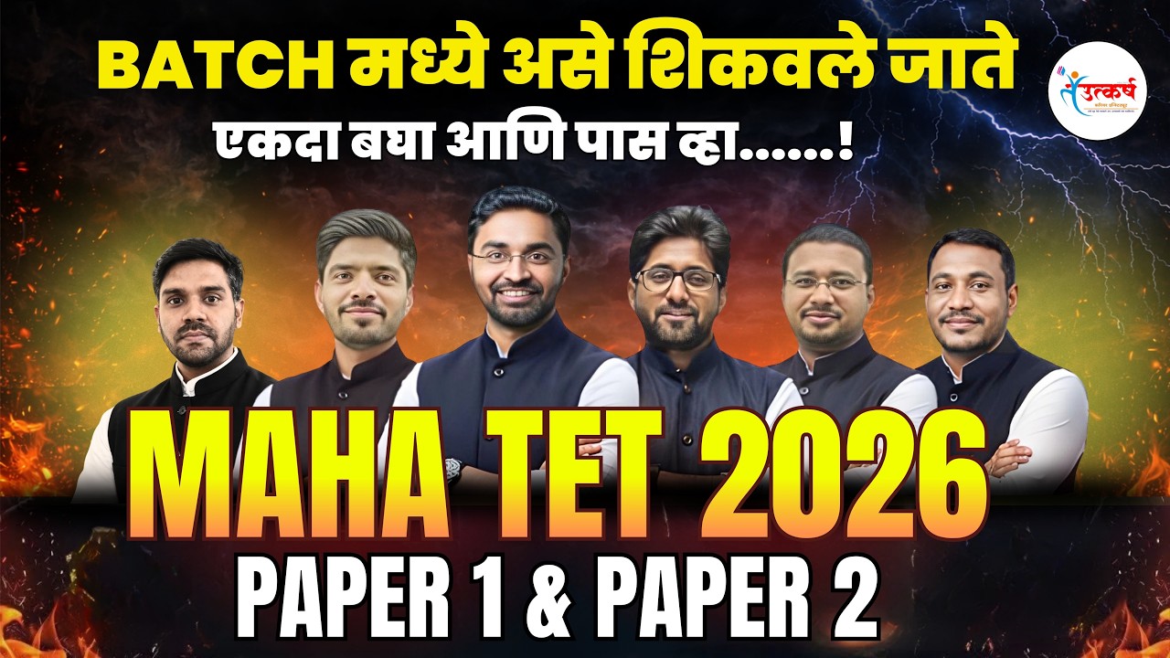 MAHA TET 2026 | Paper 1 & Paper 2: Batch मध्ये असे शिकवले जाते! | Utkarsh Institute