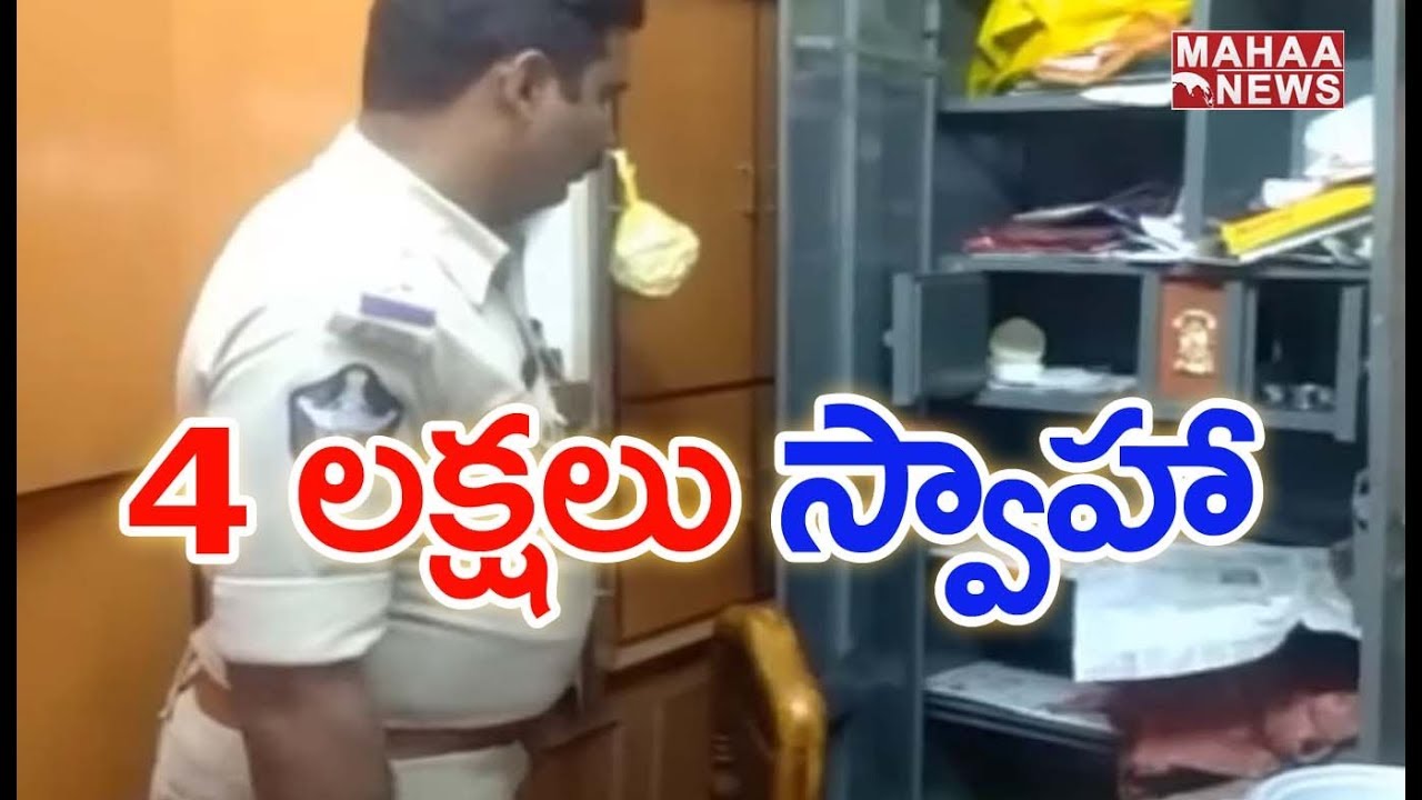 Huge Robbery In Ongole District , Nearly 4 Lakhs Cash Were Robbed | MAHAA NEWS