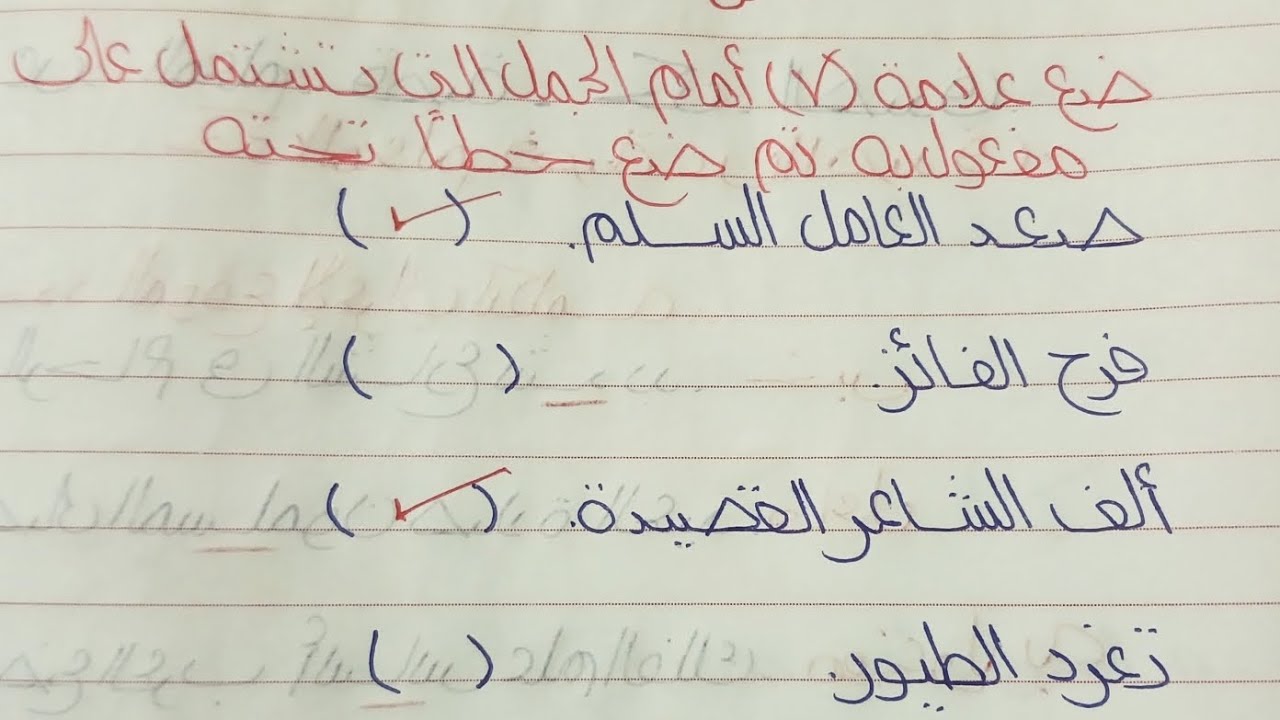 المفعول به للصف الخامس الابتدائي الترم الاول المنهج الجديد 2025/ 2026 