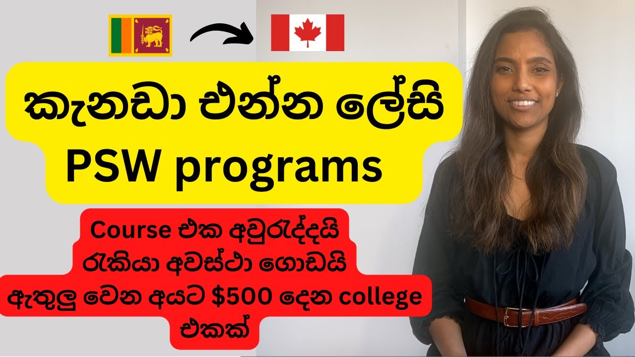 කැනඩාවෙ job එකක් හොයා ගන්න ලේසි personal support worker programs| කැනඩාවට පවුලටම එන්න ලේසි පාරක්