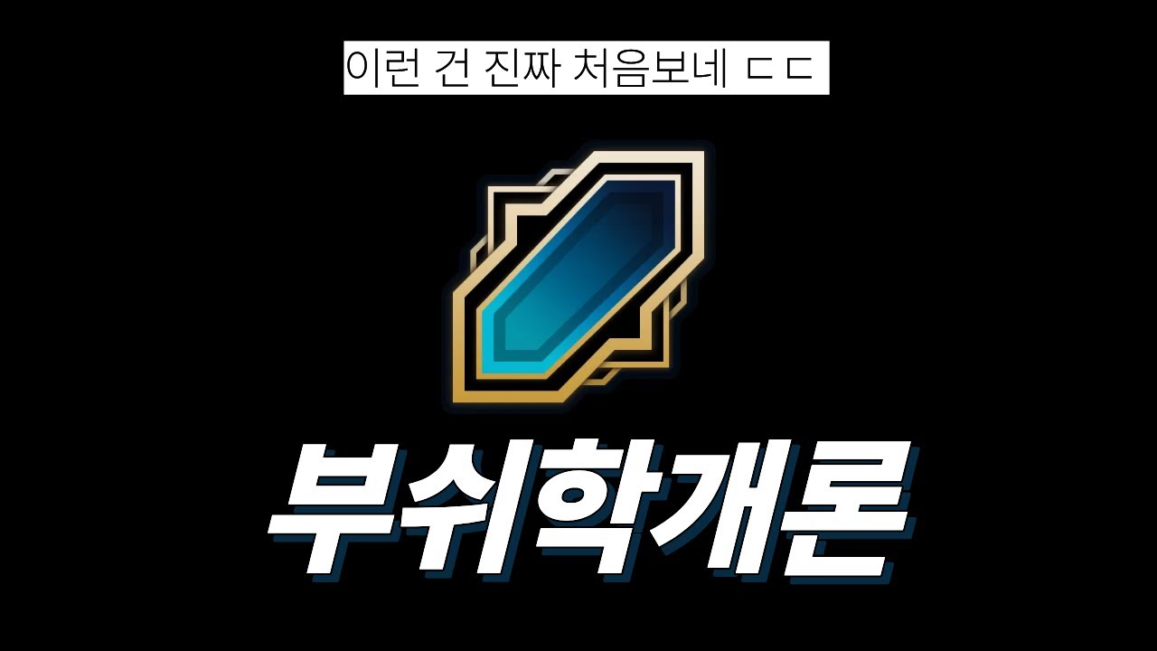 칼바람 뉴비와 고인물을 가르는 결정적 차이