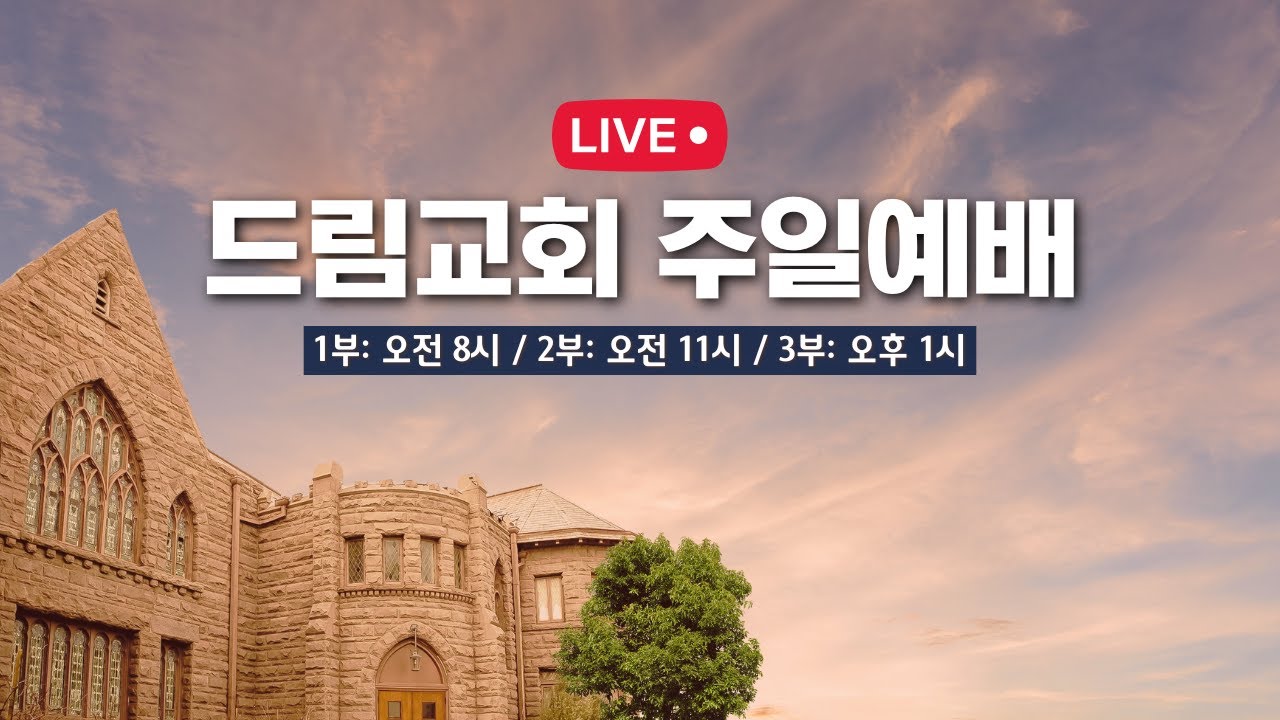 2026.02.22 주일 2부예배 (드림교회 파사데나 - LA 한인교회)