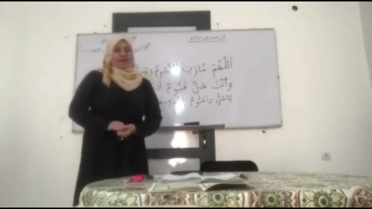 مراجعة و درس لمادة التربية الإسلامية لفصول محو الأمية بمركز الشهاب ولاية سطيف 🤲🇩🇿🔥💖✈🌏