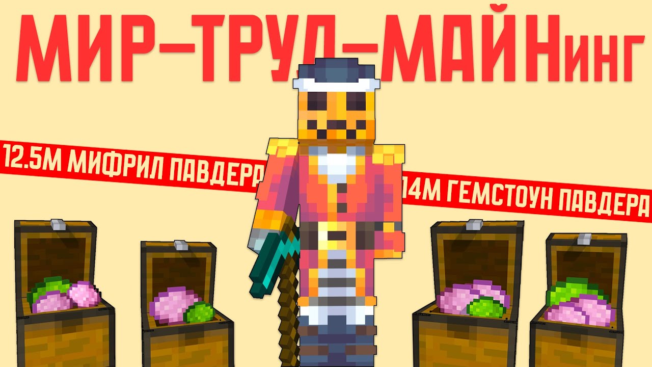 Пятилетка павдера за МЕСЯЦ | #10 | (Hypixel Skyblock)