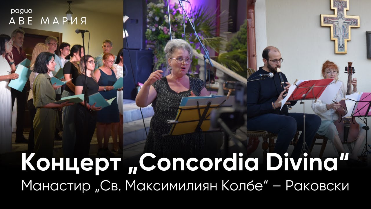 Концерт за надежда и мир