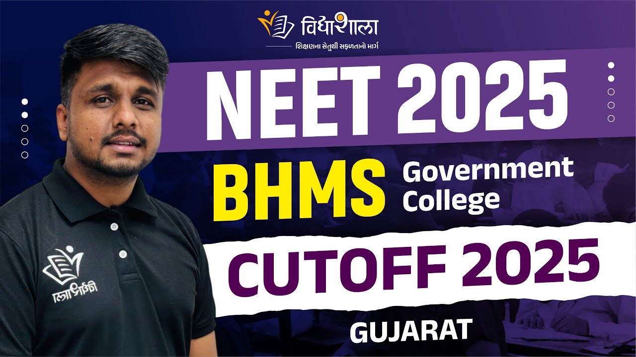 BHMS Expected cutoff 2025 Gujarat | BHMS government college cutoff 2025 Gujarat | Vidhyashala