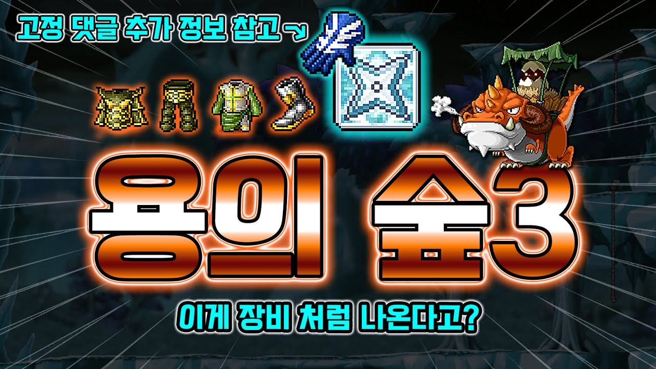 이건 확실히 잘 뜨긴 함 (ft.사냥터 추천) [메이플랜드]