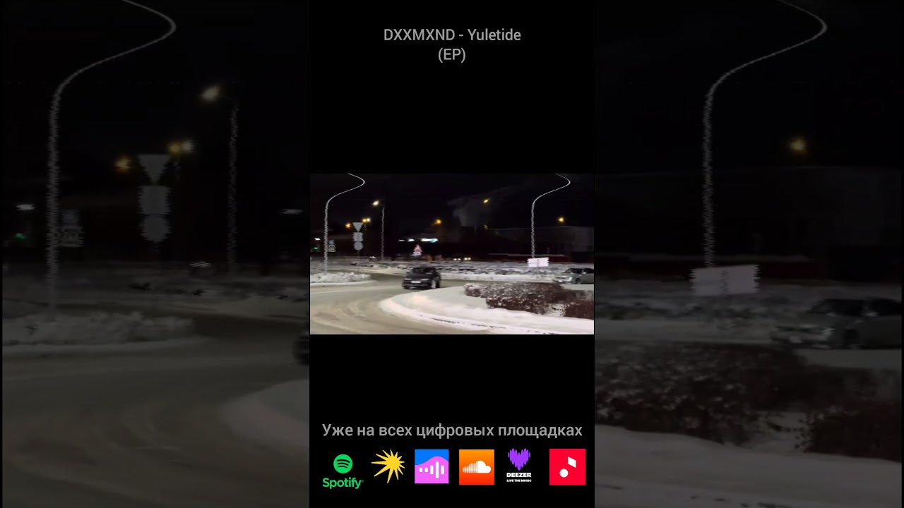 Yuletide (EP) уже на всех площадках 