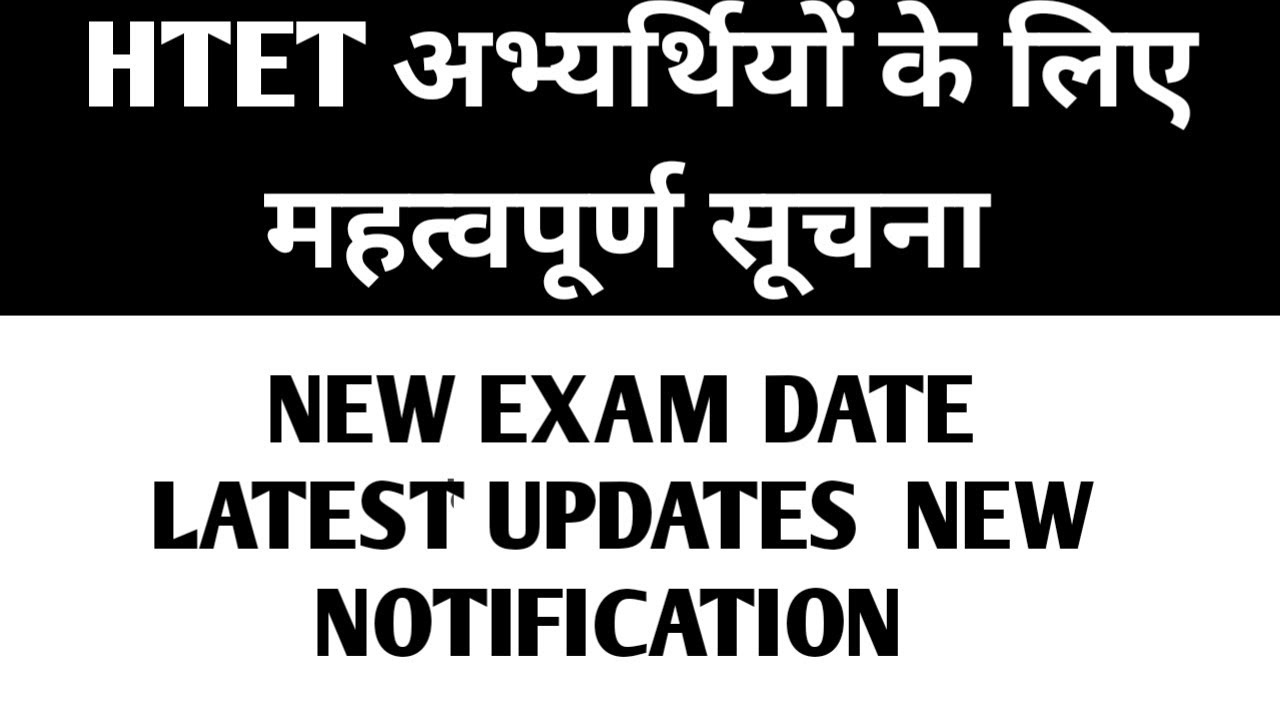 HTET LATEST UPDATES||HTET EXAM DATE||HTET ONLINE APPLICATION FORM 