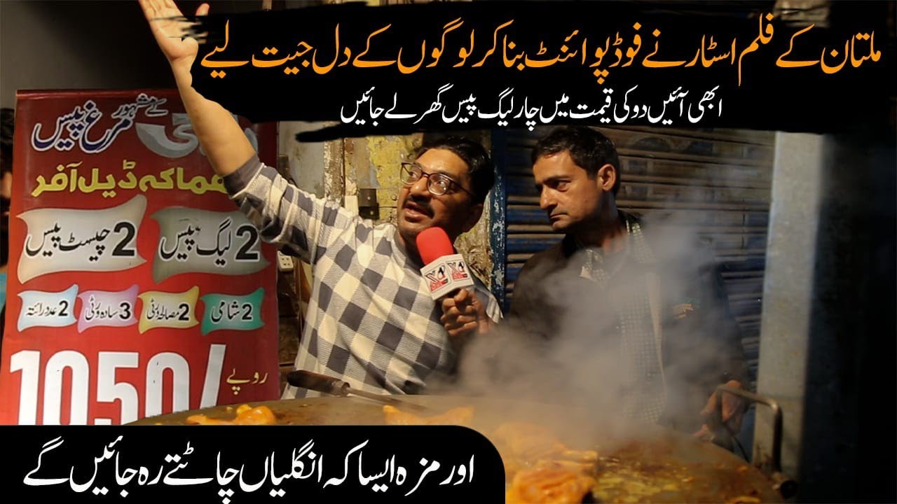 Multan Ke Film Star Ne Food Point Bana Kar Sab Ke Dil Jeet Liye | Mama G Murgh Piece Shop