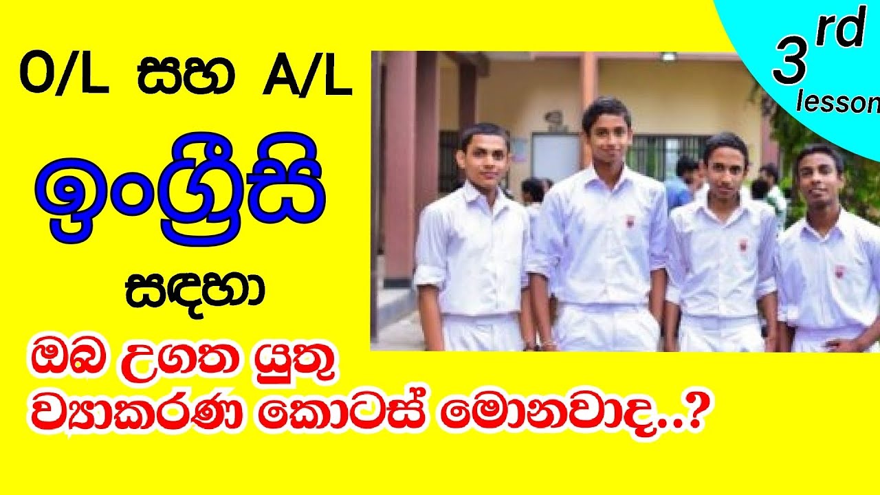 O/L English 