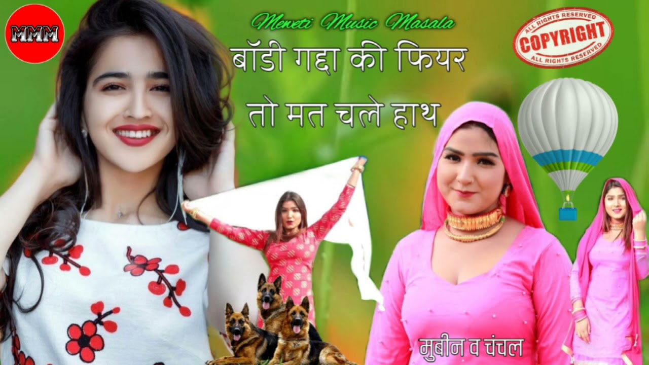 बॉडी गद्दा की फियर || तो मत चले हाथ || Sayer Mubin Dohaliya Mewati Music Songs