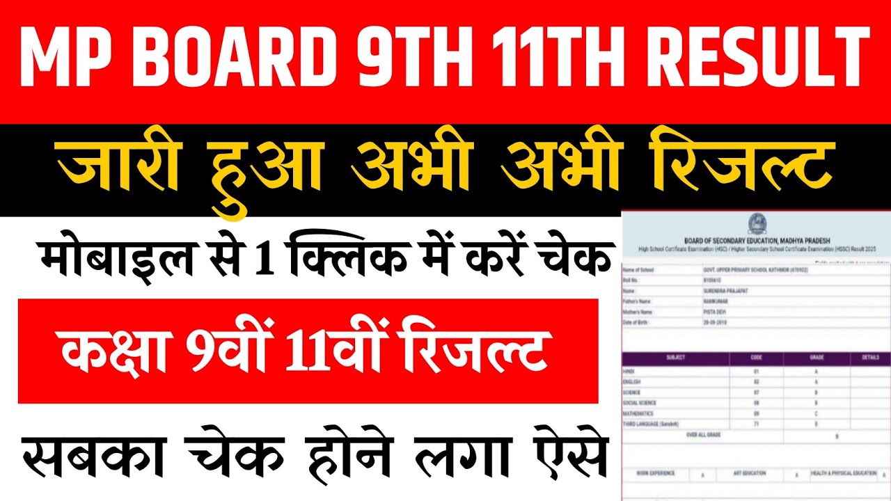 MP Board 9th 11th Result 2026 | MP Board 9th 11th Result 2026 Kaise Dekhe ? MP Board Result 