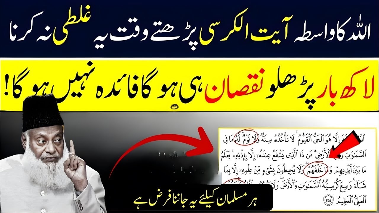 Ayat-ul-kursi Padhnay walo sun lo!! - yeh 2 ghaltian krna chod do || Dr Israr Ahmad Bayan