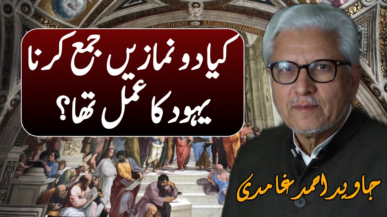 Was Combining Two Prayers a Jewish Practice?| کیا دو نمازیں جمع کرنا یہود کا عمل تھا؟ 