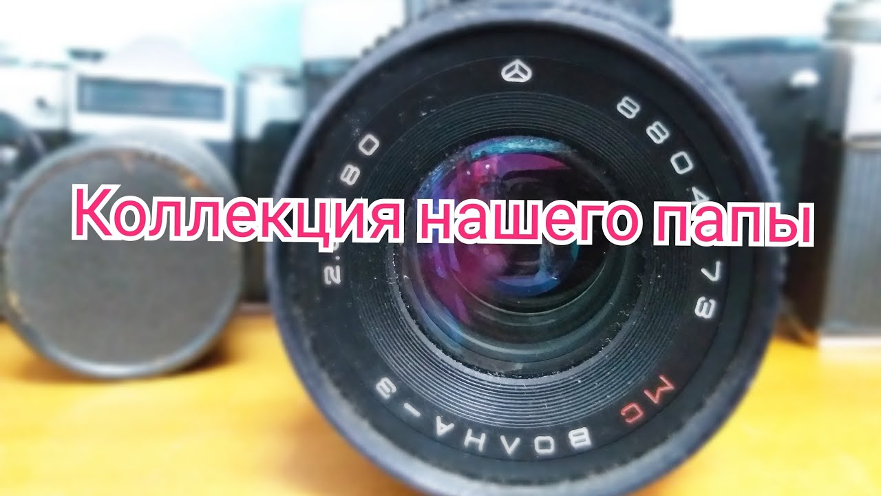 Коллекция советских фотоаппаратов
