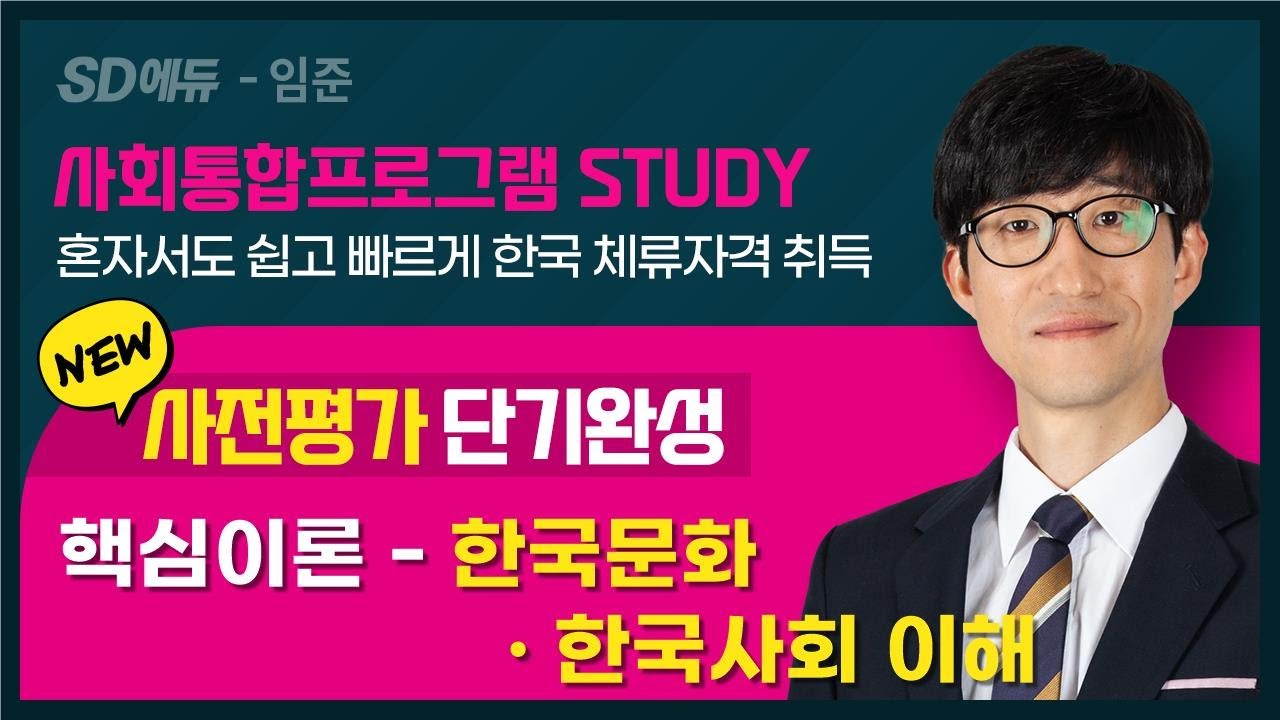 사전평가 단기완성- 한국문화 [2023 2강]