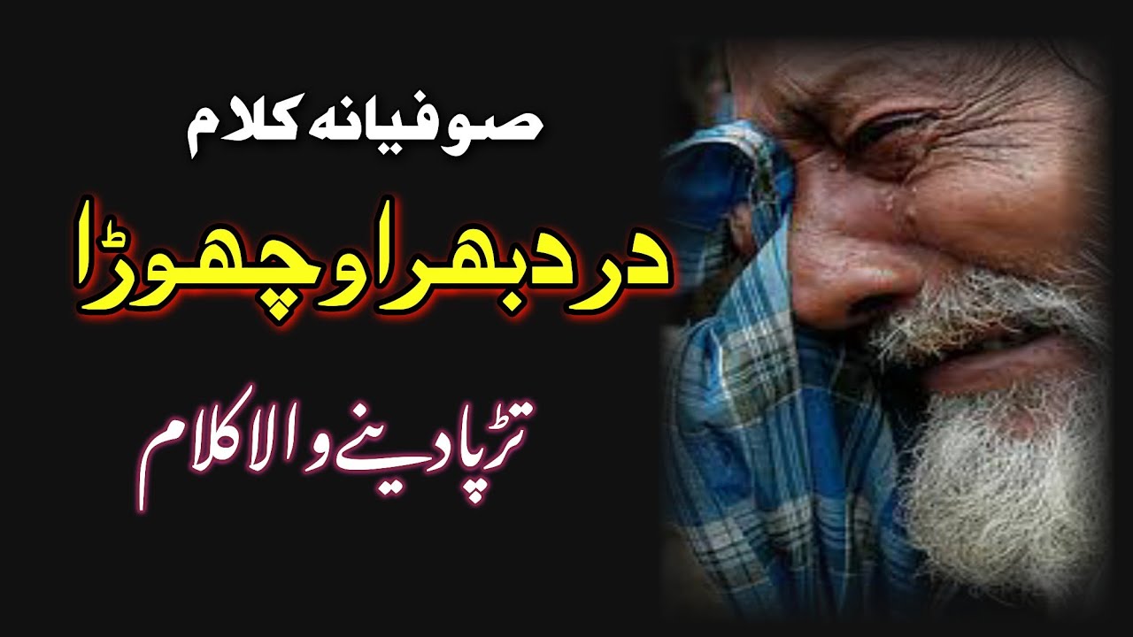 New Kalam (درد بھرا کلام) Aarfanakalam| Soulful | SufiKalam 