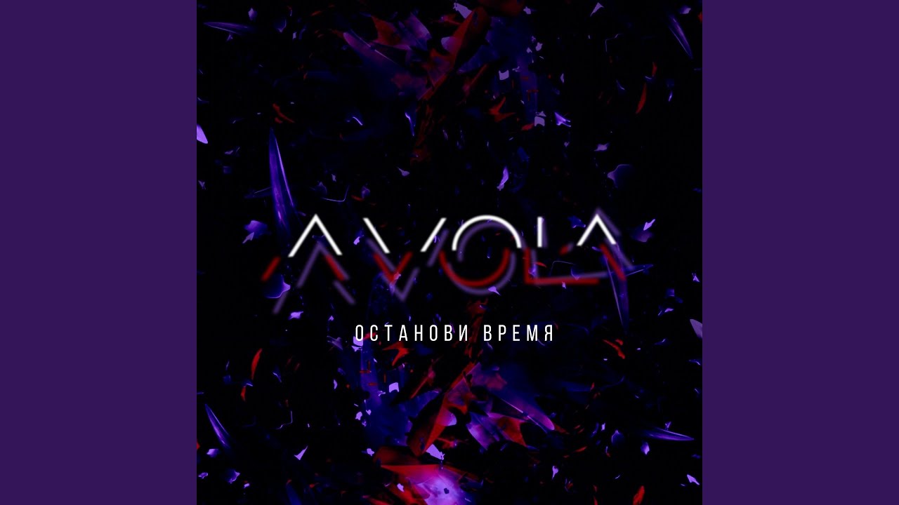 Останови время
