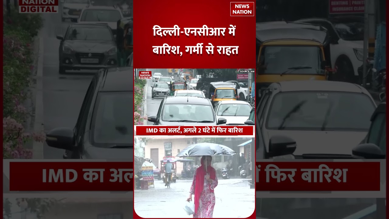 Weather Update : Delhi-NCR में Heavy Rain का Alert डूब जाएंगे ये इलाके ! Thunderstorm | IMD |Monsoon