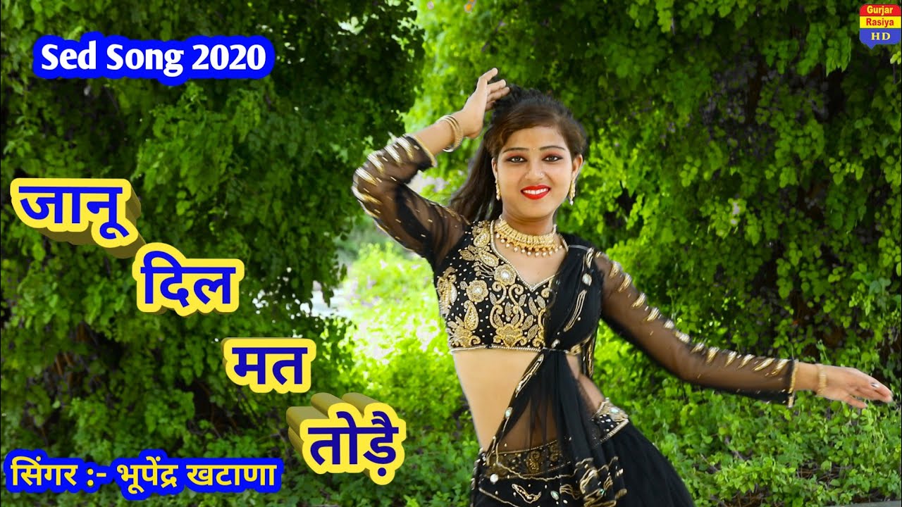 Sed Song 2020 || Janu Dil Mat ToDe | जानू दिल मत तोड़े काई दिन जहर खाय मर जाउंगो | Bhupendra Khatana