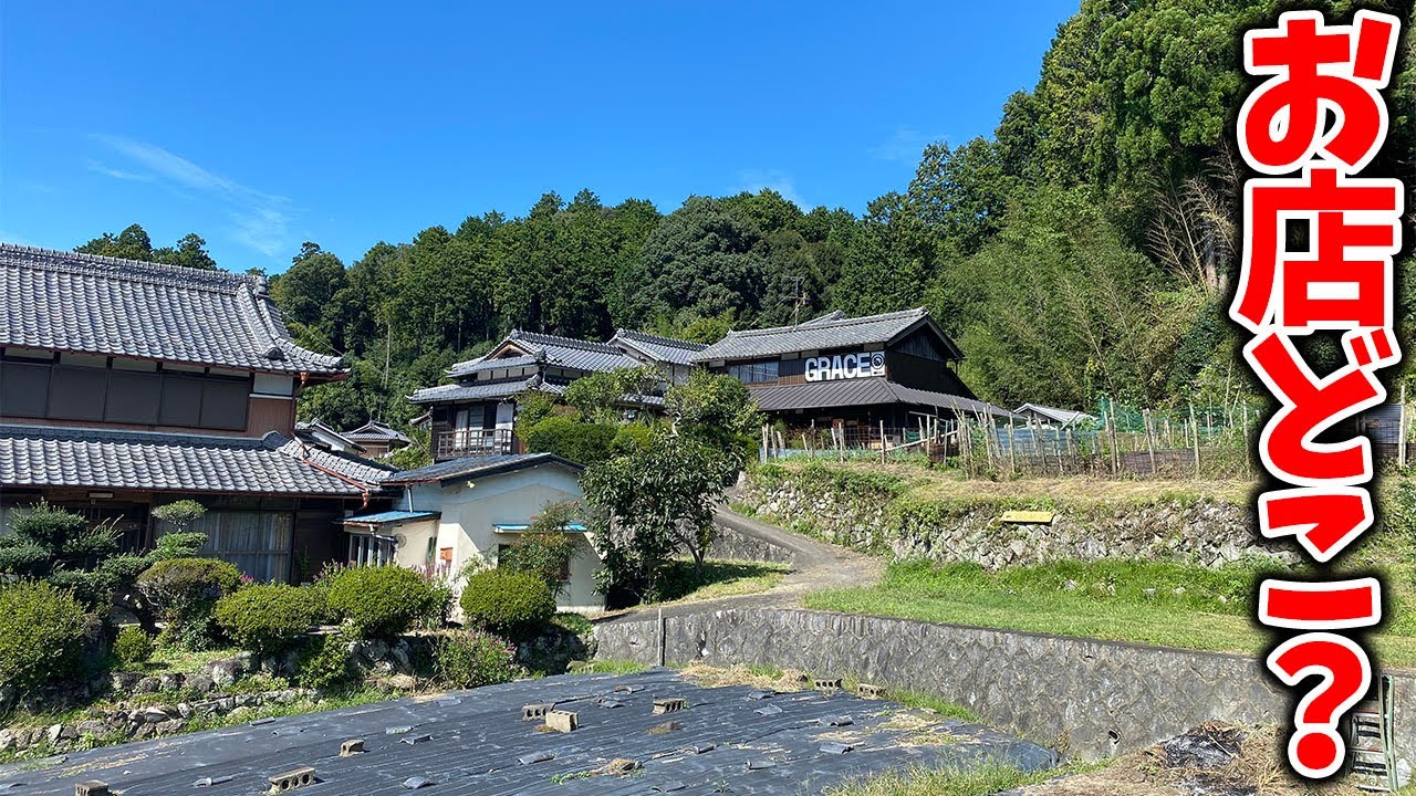 【秘境カレー】お店はどこ？あぜ道を通っていく山里のお店！三重県名張市「スパイスカレー GRACE」