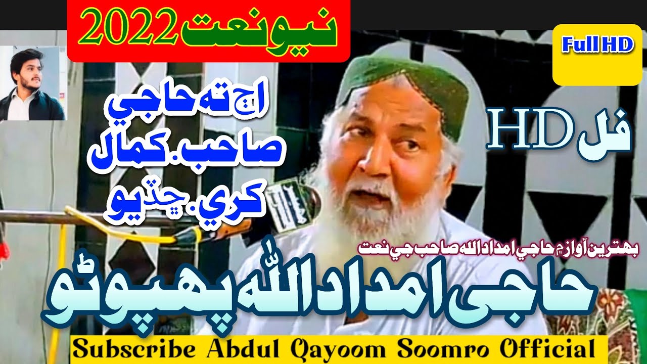New Naat, || Haji Imdadullah Phulpoto, || Special Naat 2022, || Imdadullah Molod, || Sindhi Naat,