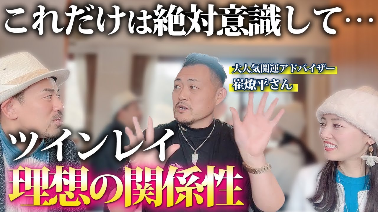 【超重要】たったコレだけを意識すれば一生彼と結ばれます💕【ツインレイ パートナーシップ】@sai_ryohei