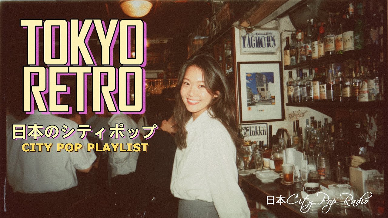 TOKYO RETRO｜日本のシティポップ 80’S JAPANESE CITY POP【Playlist】