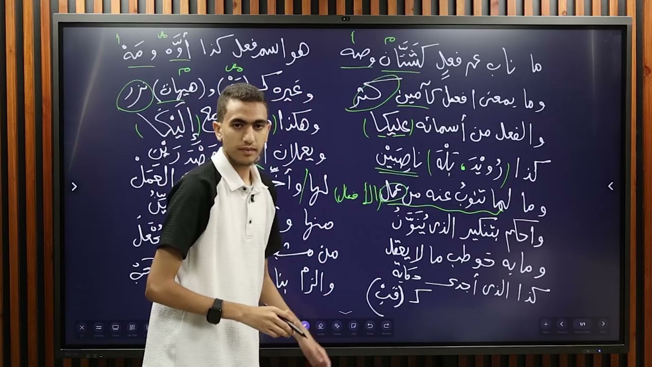 شرح أبيات ابن مالك باب أسماء  الأفعال و الأصوات | الصف الثالث الثانوي الأزهري