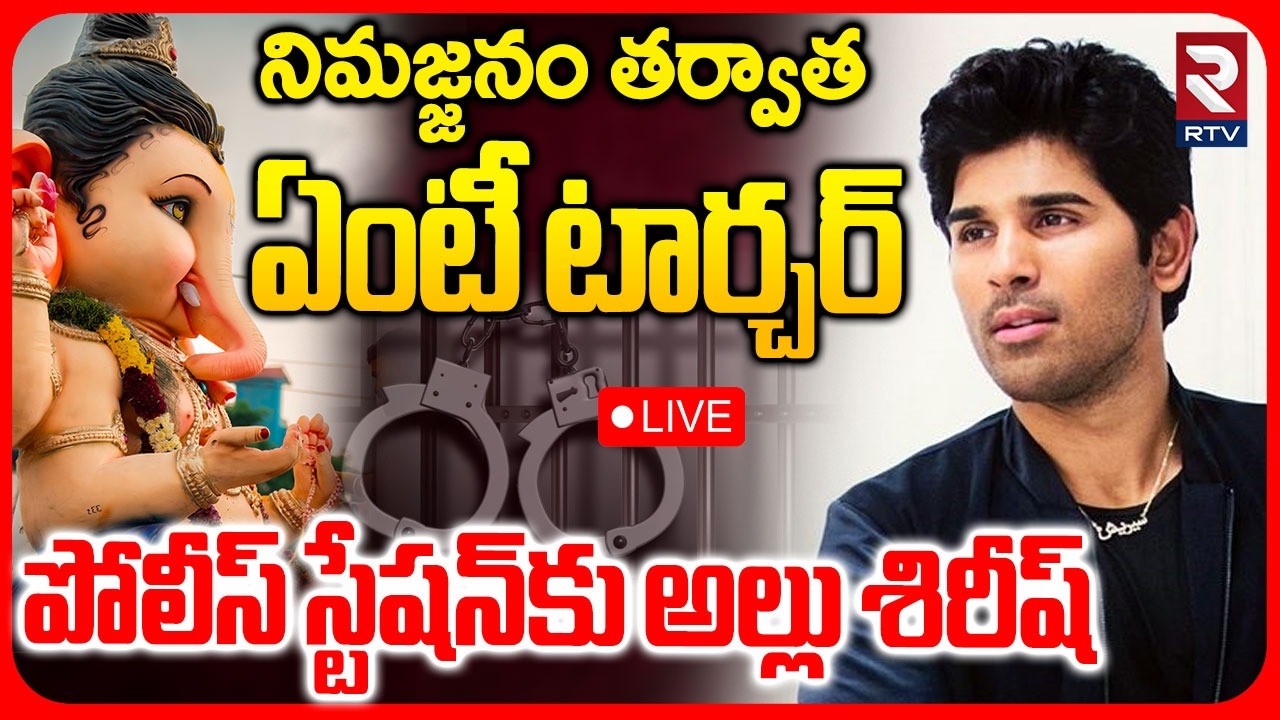 Allu Sirish on Nimajjanam Sounds🔴LIVE : నిమజ్జనం అయినా ఏంటీ టార్చర్&zwnj; | Aparna One Apartment | RTV