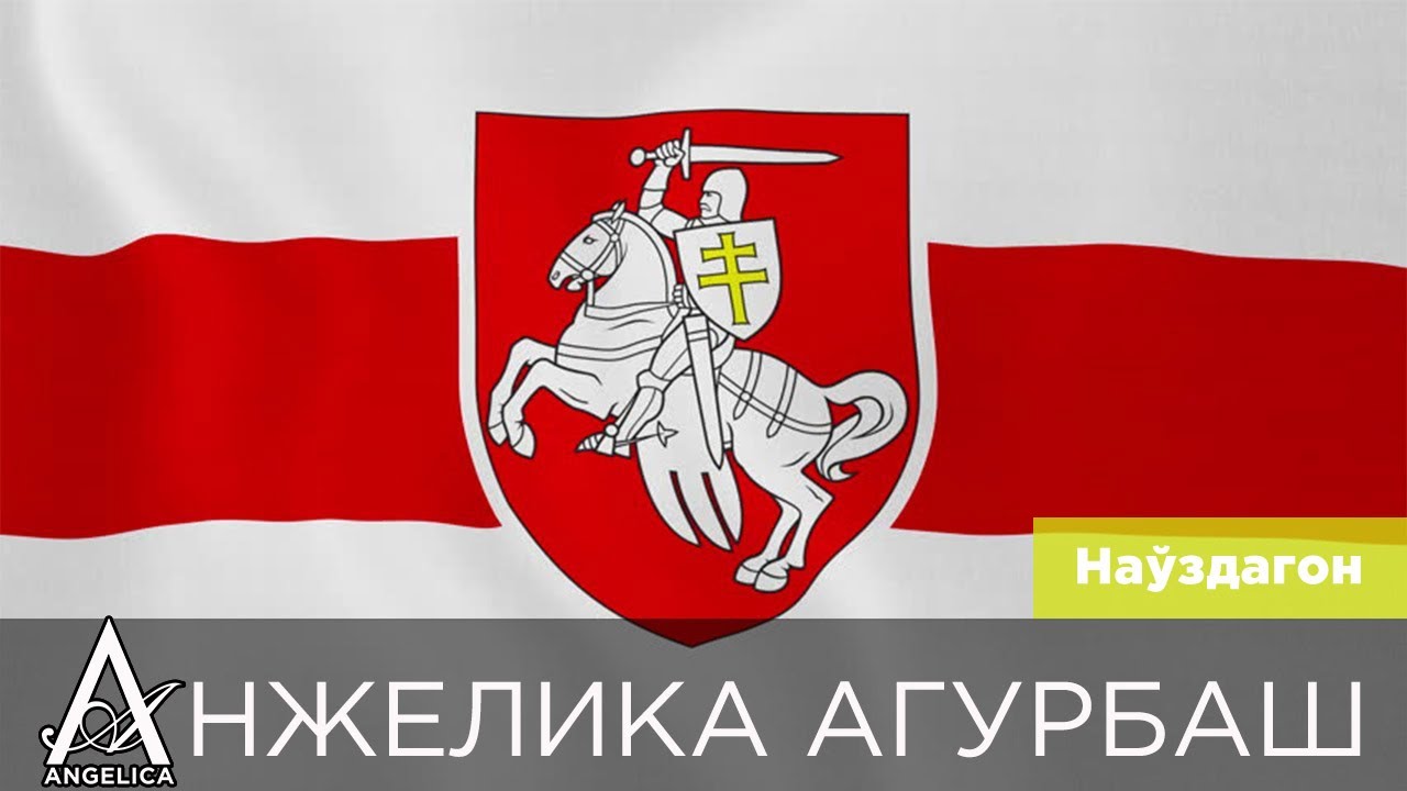 АНЖЕЛИКА Агурбаш — 