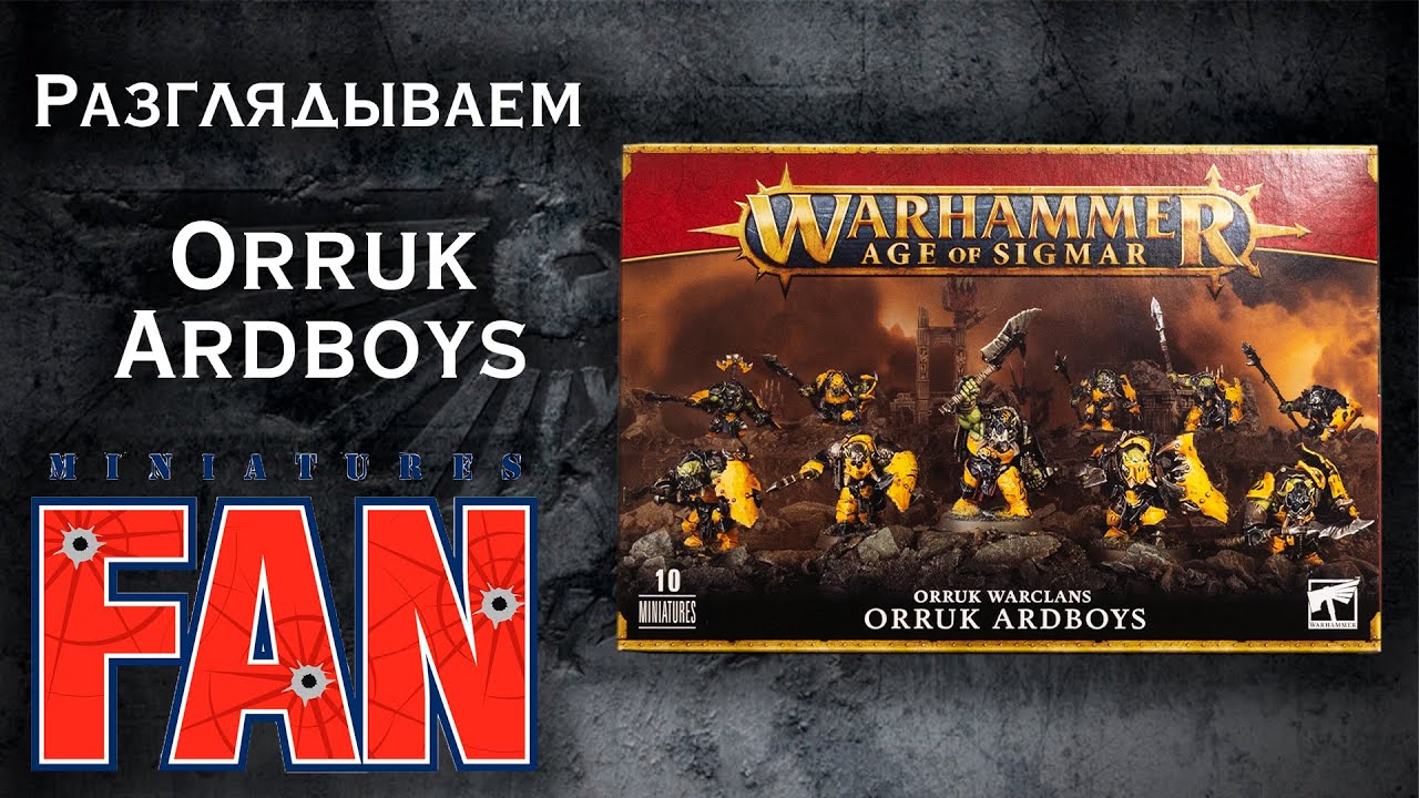 Обзор миниатюры Orruk Ardboys (Warhammer Age of Sigmar) #MiniaturesFAN