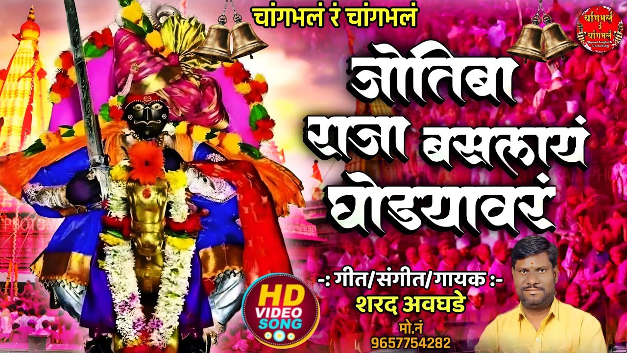 🔱 जोतिबा राजा बसलाय घोड्यावर 🔱jotiba Raja baslay ghodywar