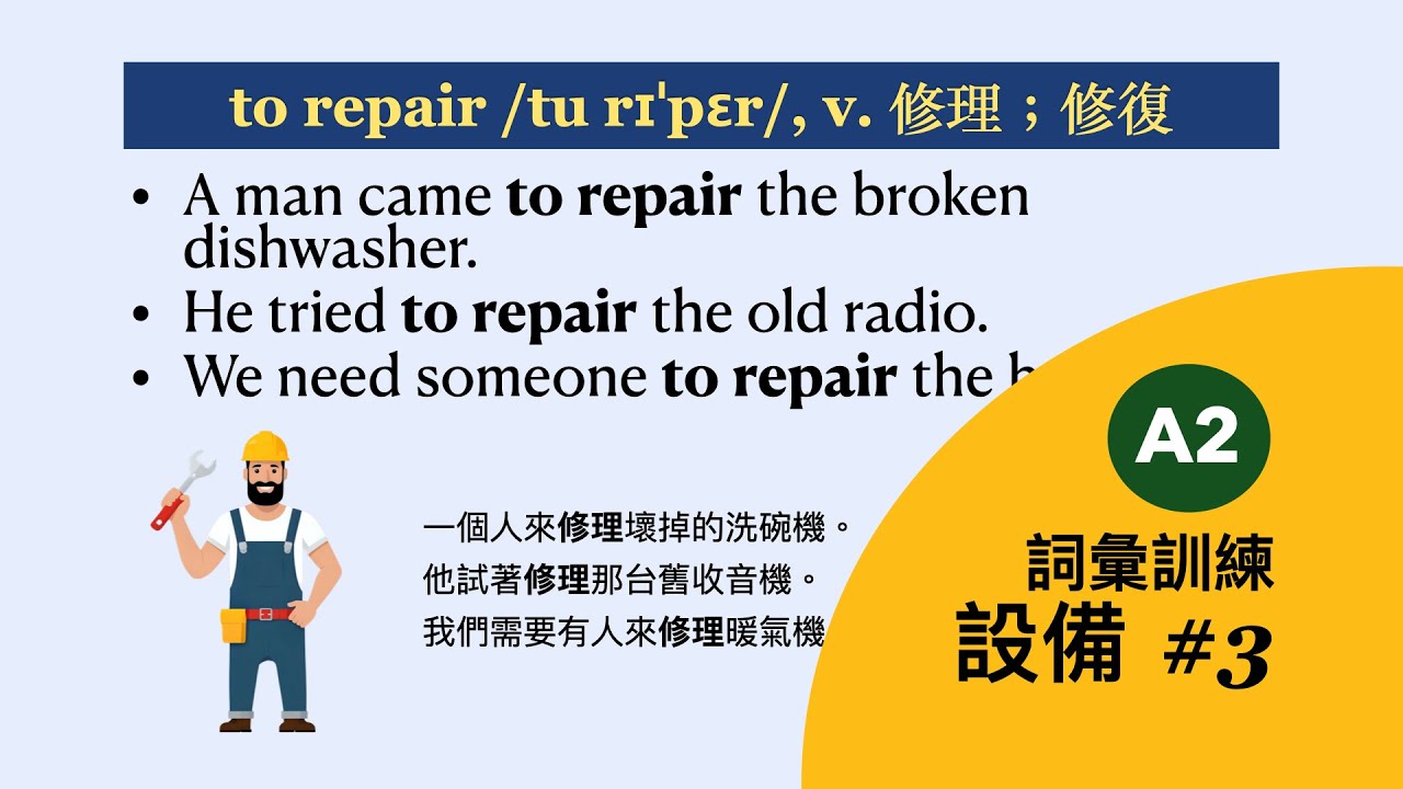 A2 Equipment Vocabulary #3，10 words + 30 examples
