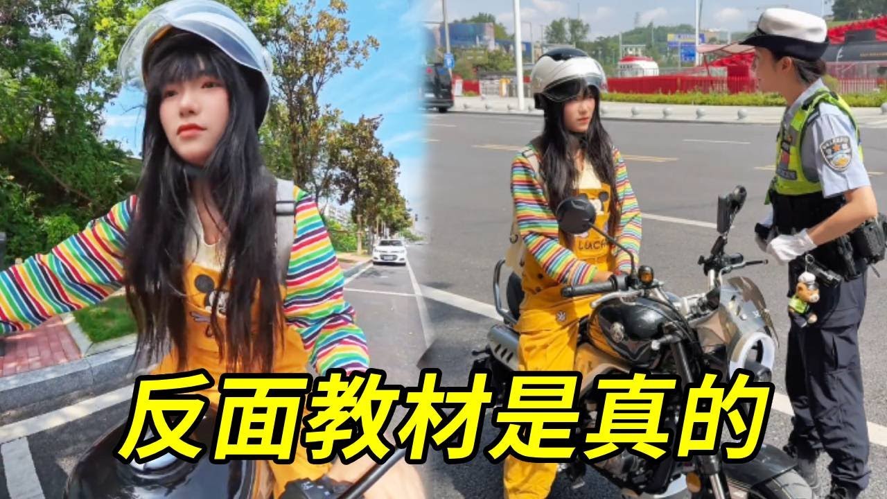 大事不妙这都能遇上，约会是假的，反面教材才是真的！【机车小结巴】