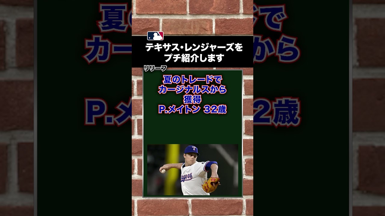 【MLB】レンジャーズをプチ紹介します