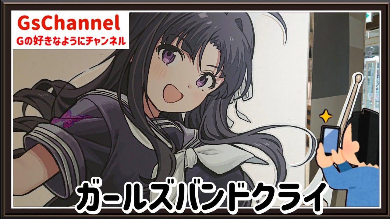 【🇯🇵旅日記】アトレ秋葉原:ガールズバンドクライ POP UP SHOP 2025