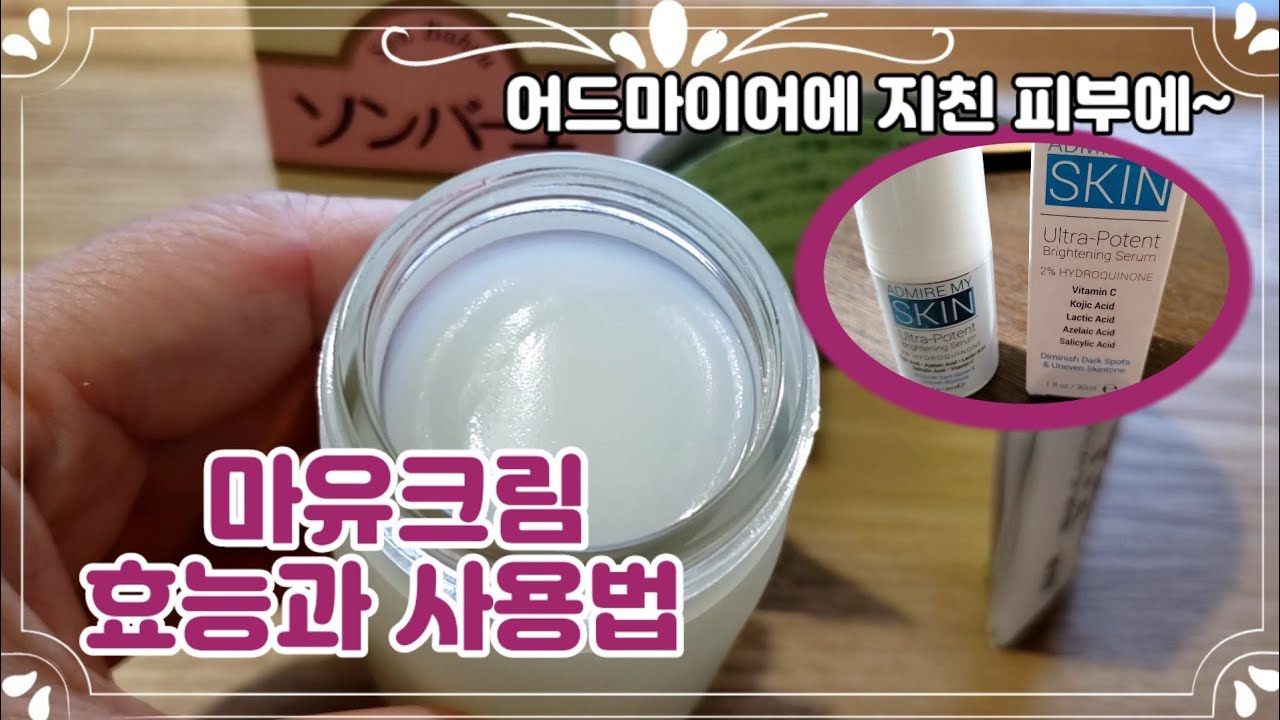 어드마이어로 지친 피부 마유크림으로 관리~ 마유크림 효능 정리
