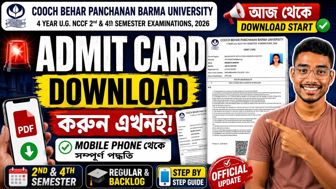 আজ থেকেই Download শুরু! CBPBU Admit Card Download Process | Mobile দিয়ে Admit Card বের