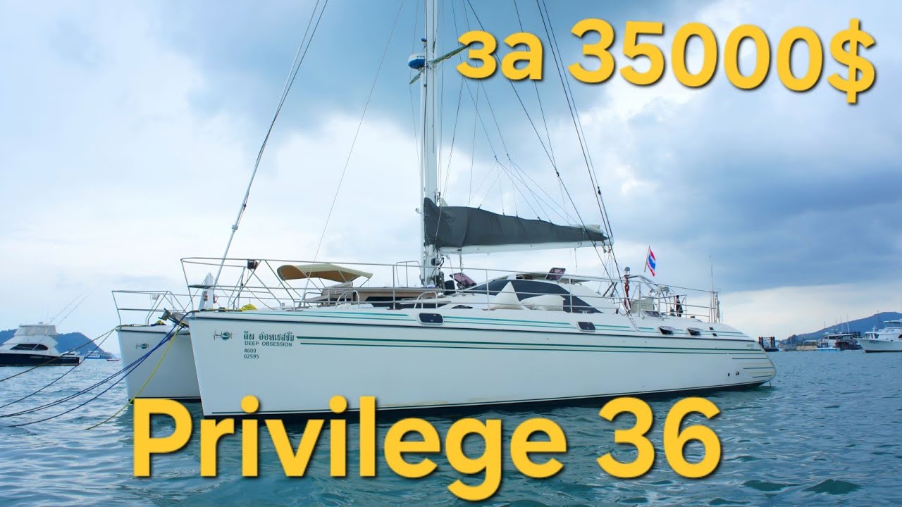 Самый дешевый катамаран. Обзор катамарана Privilege 36. На что смотреть при покупки Катамарана