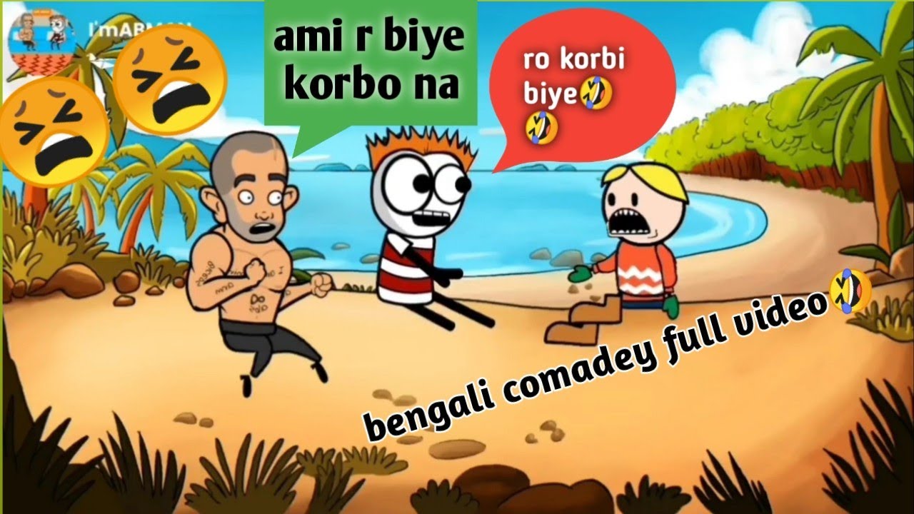 Biye kore ki abosta holo dakun 3bondhur_new bengali comadey video(2022)#pachu matal