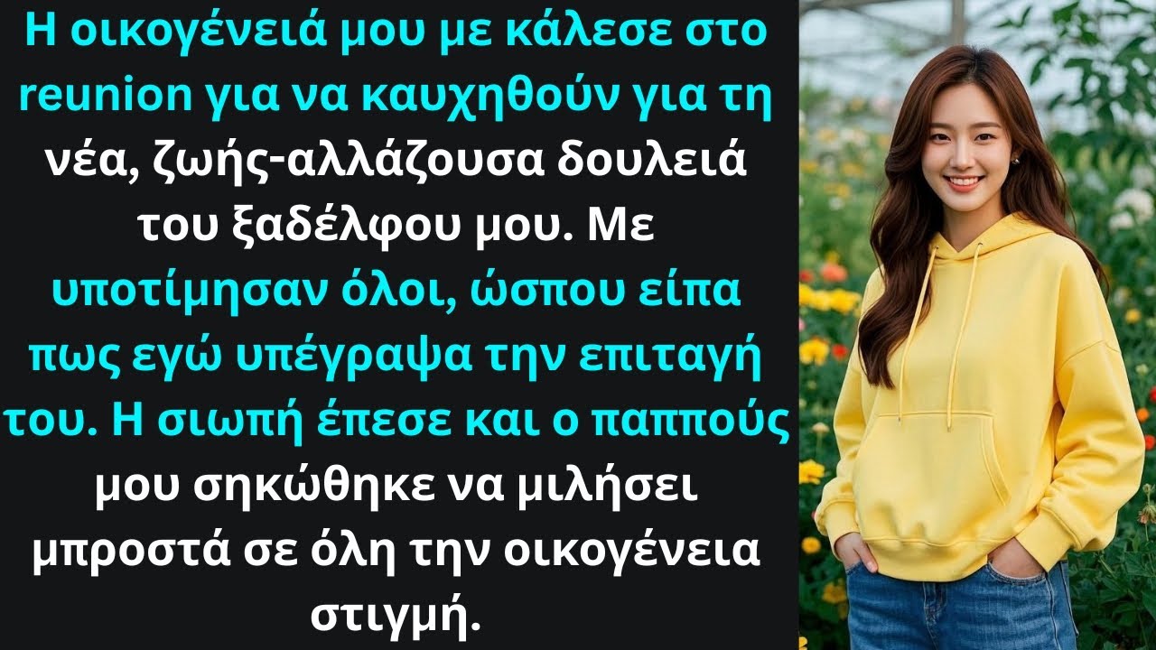 Η οικογένειά μου με κάλεσε στο reunion μόνο και μόνο για να καυχηθούν για το πόσο