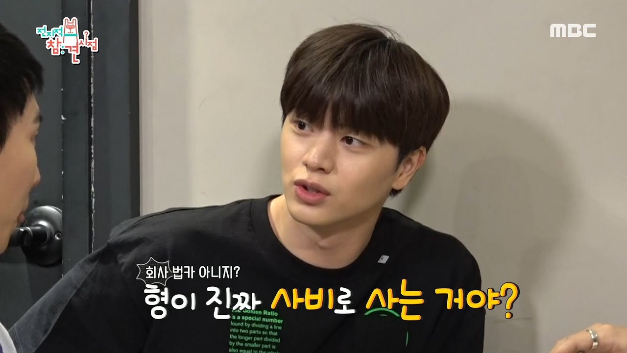 [전지적 참견 시점] 팩폭 날리는 막내온탑 성재?! 혼란스러운 장어 파티 20200523