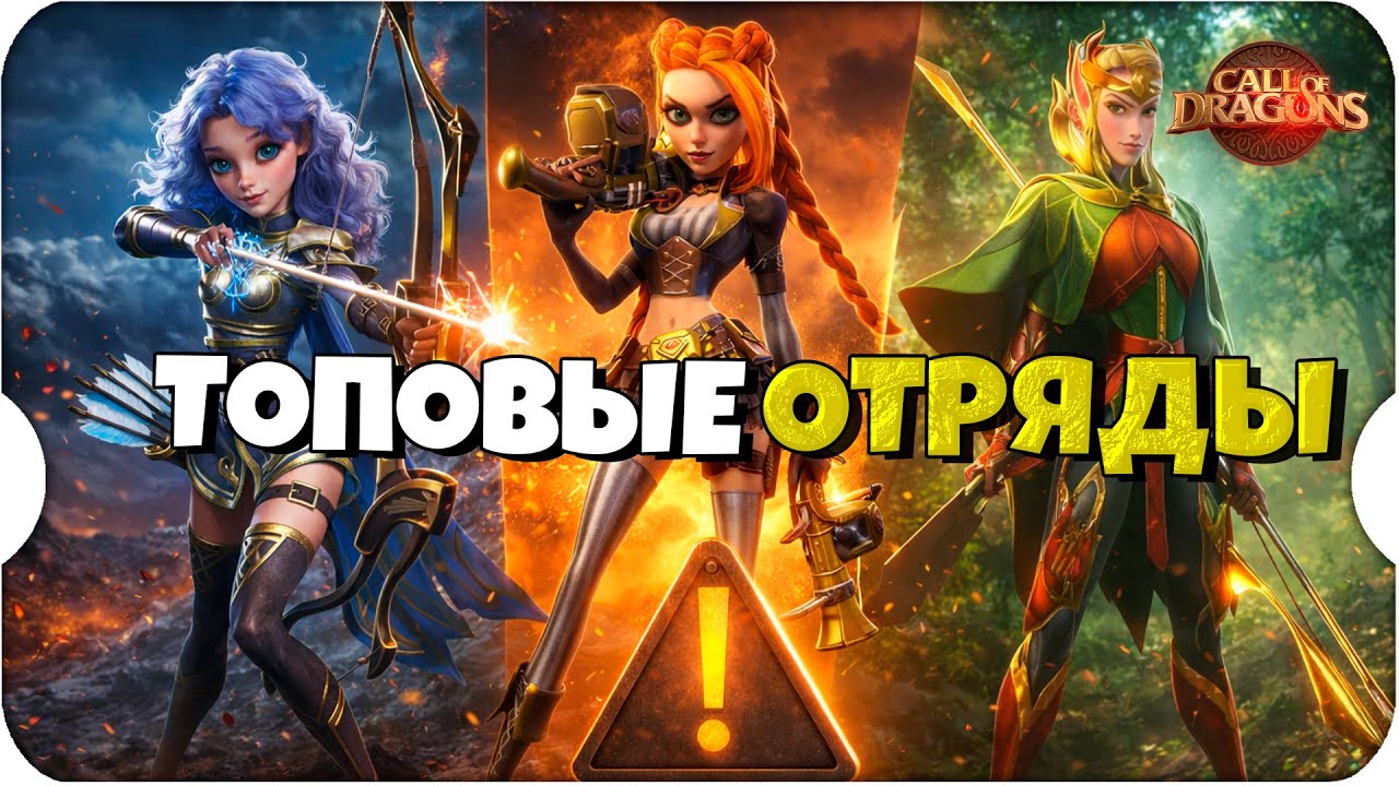 ЭТО ЛУЧШИЕ СВЯЗКИ В ИГРЕ для ВСЕХ ЮНИТОВ ⚔ Call of Dragons